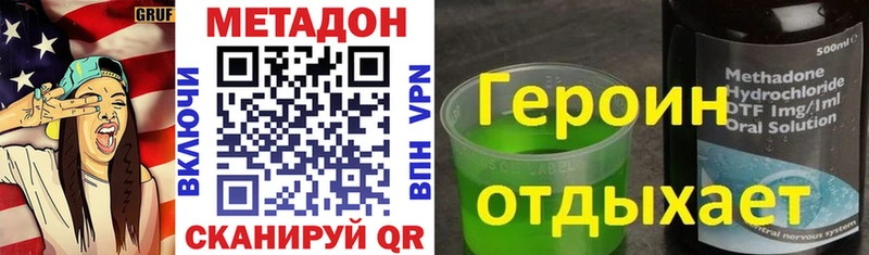 МЕТАДОН methadone  Купить закладки  Геленджик 
